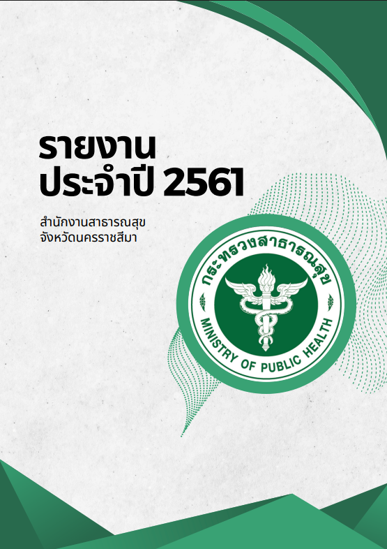 รายงานปี 2561