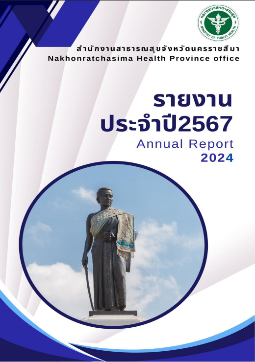 รายงานปี 2567